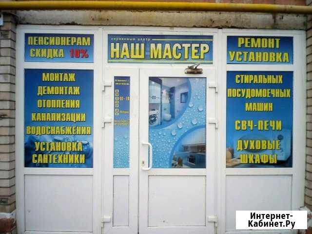 Ремонт стиральных машин,посудомоек,свч-печи Кинель - изображение 1