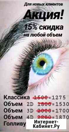 Наращивание ресниц Балашиха