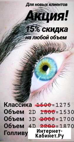 Наращивание ресниц Балашиха - изображение 1