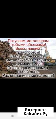 Сама вызов.Приём металла чёрного цветного Астрахань - изображение 1