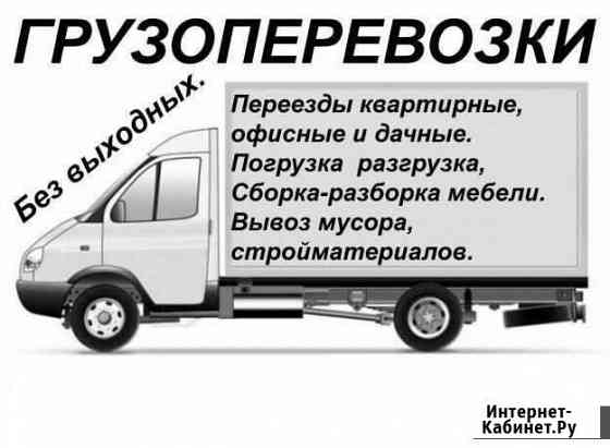 Грузоперевозки Газель Назарово