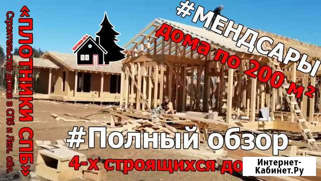 Каркасные дома / Силовые каркасы Тосно - изображение 1
