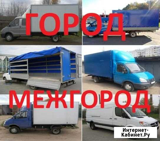 Грузоперевозки Газель Екатеринбург - изображение 1