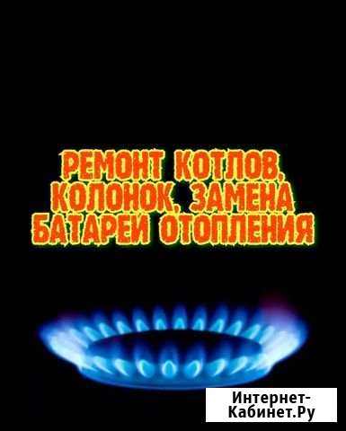 Ремонт котлов, колонок,стиральных машин Кимовск - изображение 1