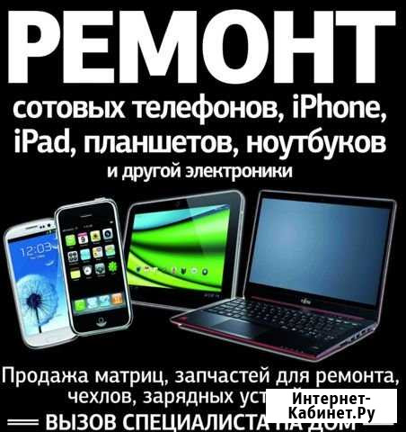 Ремонт компьютеров, ноутбуков,телефонов Нефтекамск - изображение 1