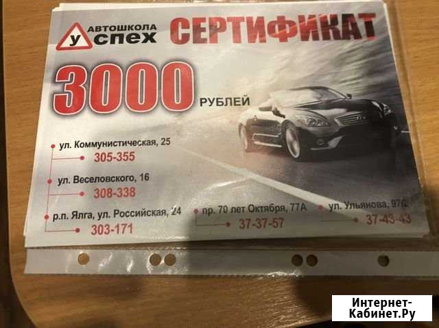 Сертификат на автошколу успех Саранск - изображение 1