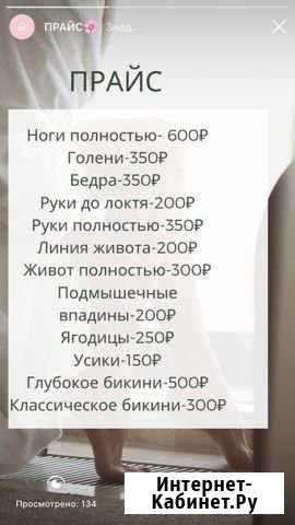 Шугаринг/Воск Курск - изображение 1