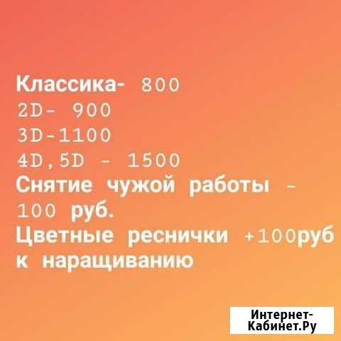 Наращивание ресниц Улан-Удэ - изображение 1
