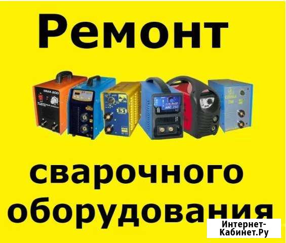 Ремонт инверторных сварочных аппаратов Миасс - изображение 1