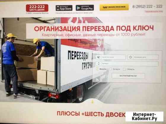 Переезды Иркутск