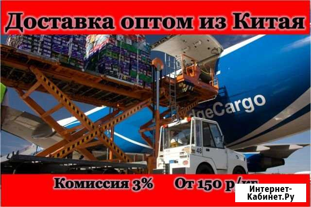Доставка товаров из Китая со всех площадок Красноярск - изображение 1