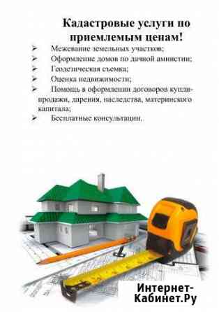 Кадастровые работы Симферополь