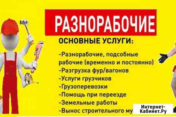 Грузчик-Разнорабочий Геленджик