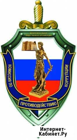 Юридическая и правовая поддержка Братск - изображение 1