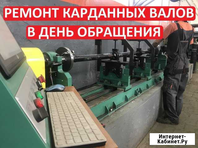 Заводской ремонт карданных валов Коломна - изображение 1