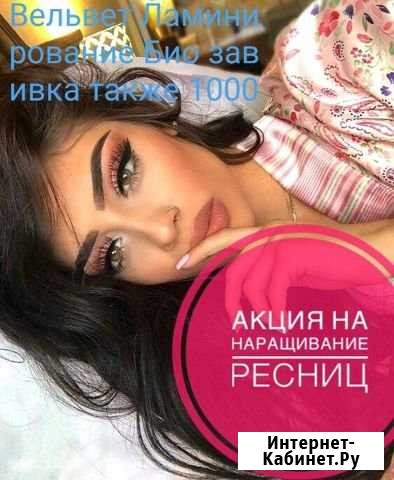 Реснички до небес Нижний Тагил - изображение 1