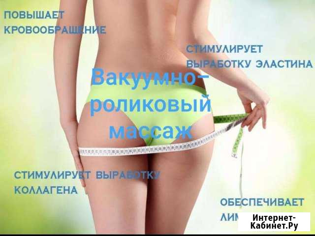 Аппаратный Вакуумно-роликовый массаж Симферополь - изображение 1