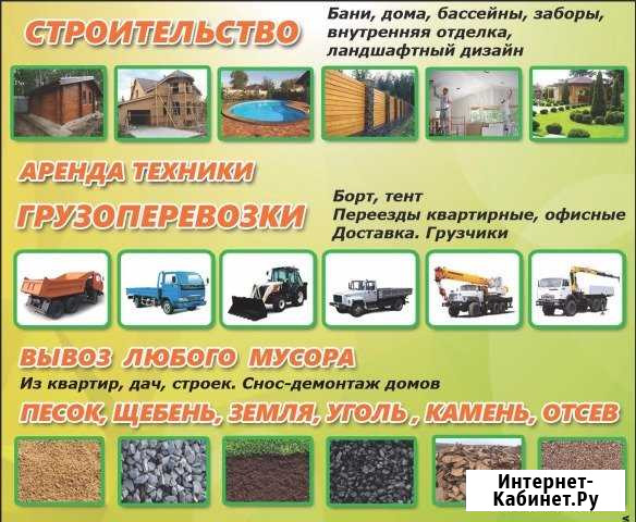 Доставка Уголь Песок Щебень Земля Кингисепп - изображение 1