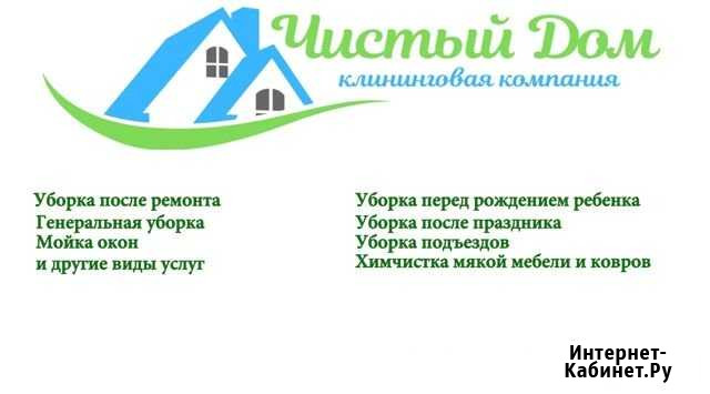 Уборка квартир,помещений.Химчистка мебели.Клининг Красноярск - изображение 1