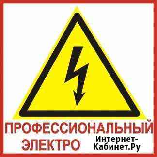 Электрик Вологда