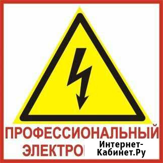 Электрик Вологда - изображение 1