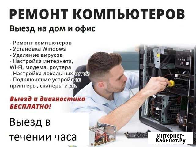 Ремонт компьютера и ноутбуков настройка выезд Вологда - изображение 1