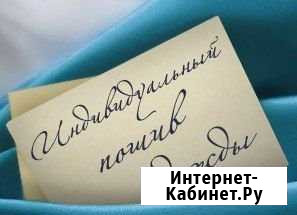 Пошив одежды: платья, рубашки, блузки, юбки и д. р Киров - изображение 1