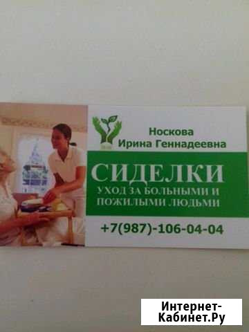 Сиделка Стерлитамак - изображение 1