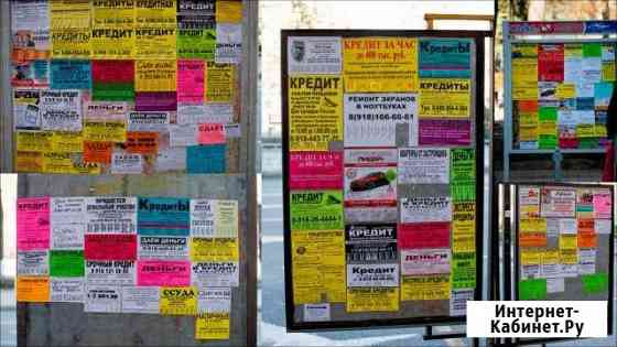 Расклейка объявлений Реклама на досках, Печать Москва