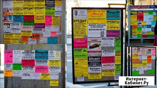 Расклейка объявлений Реклама на досках, Печать Москва - изображение 1