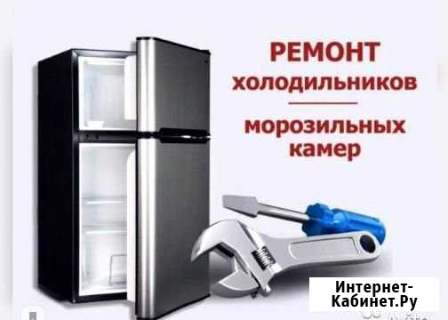 Срочный ремонт холодильников на дому Курск - изображение 1