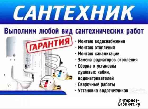 Сантехник Нальчик