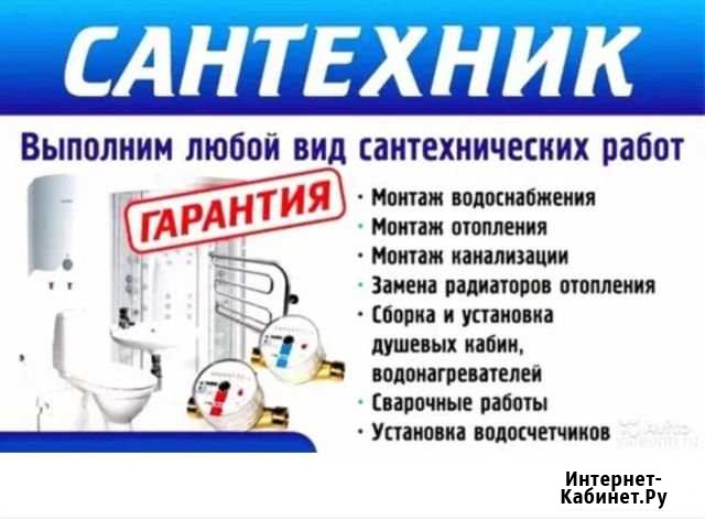 Сантехник Нальчик - изображение 1