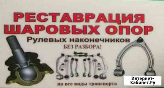 Ремонт и восстановление шаровых опор Екатеринбург