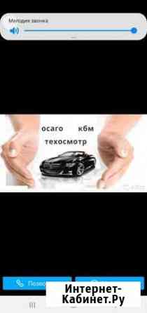 Е- осаго., тех. осмотр Курск