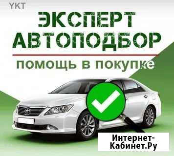 Автоподбор Выездной осмотр авто Чебоксары - изображение 1