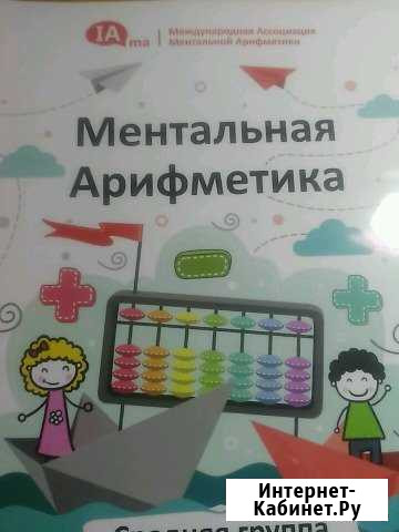 Тренер по Ментальной арифметике, математике Серов - изображение 1