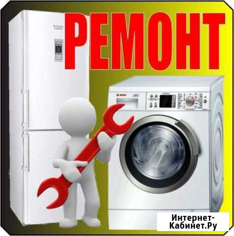 Ремонт стиральных машин Комсомольск - изображение 1