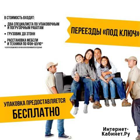 Квартирные и офисные переезды Иркутск - изображение 1