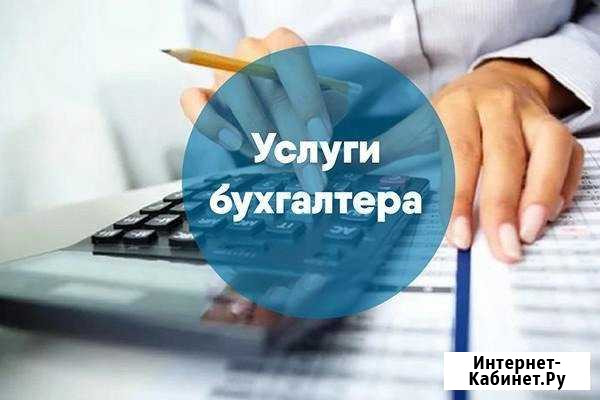 Главный бухгалтер Санкт-Петербург - изображение 1