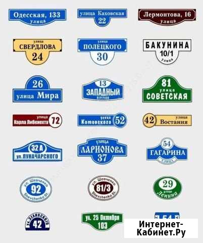 Изготовление адресных табличек,стендов и вывесок Ставрополь - изображение 1