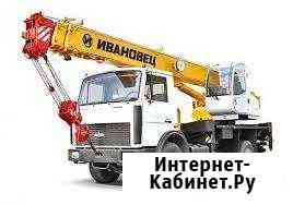 Автокран 15т Оренбург