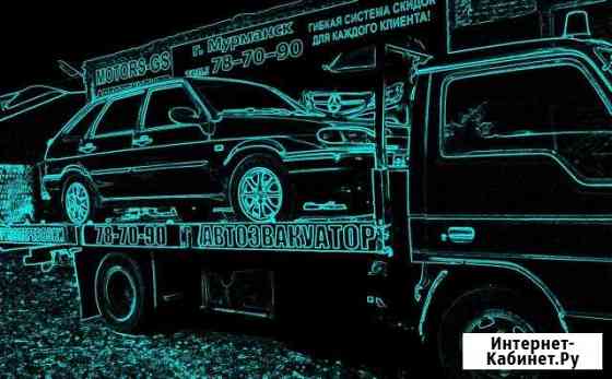 Эвакуатор Мурманск Мурманск