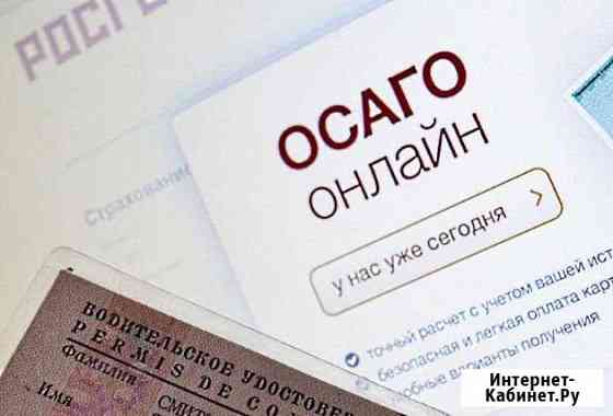 Е-осаго, каско Маркова