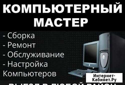 Компьютерный мастер.Ремонт компьютеров Павловский Посад - изображение 1