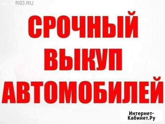 Срочный выкуп автомобилей для разбора и утилизации Кувшиново - изображение 1