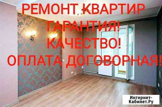 Ремонт квартир. оплата договорная Барнаул