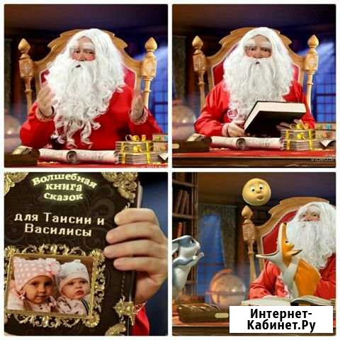 Поздравление от Деда Мороза Норильск - изображение 1