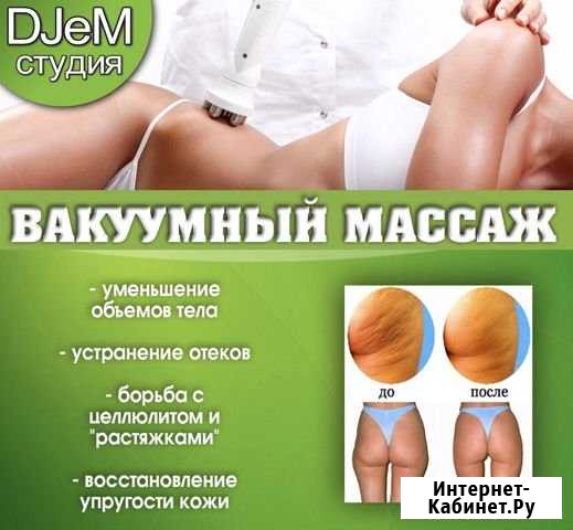 Антицеллюлитный вакуумный массаж, кавитация Нижний Тагил - изображение 1