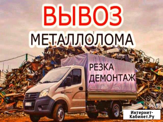 Порезка и вывоз лома Грязи - изображение 1